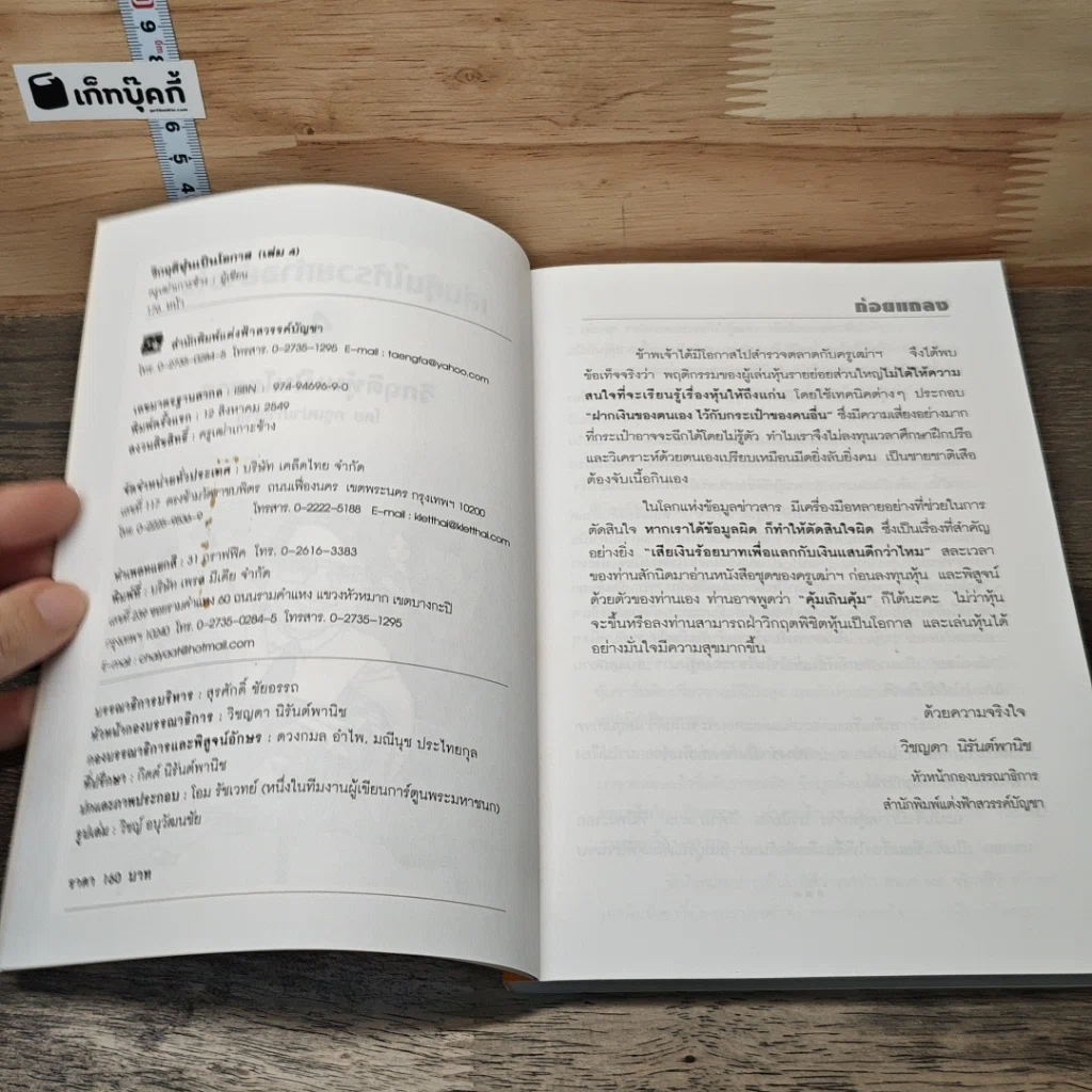 หนังสือ เล่นหุ้นให้รวยทำอย่างไร เล่ม 4 รูปที่ 6