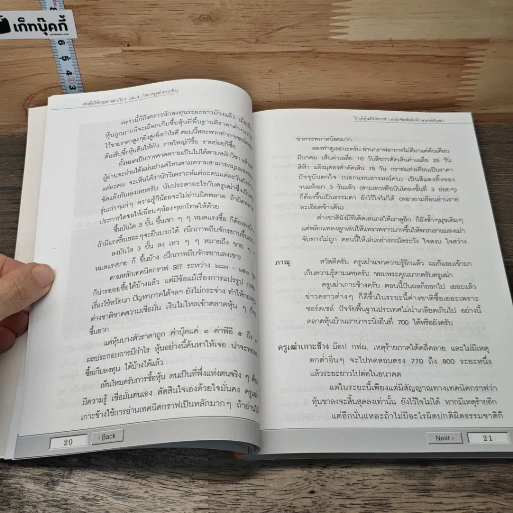 หนังสือ เล่นหุ้นให้รวยทำอย่างไร เล่ม 4 รูปที่ 7