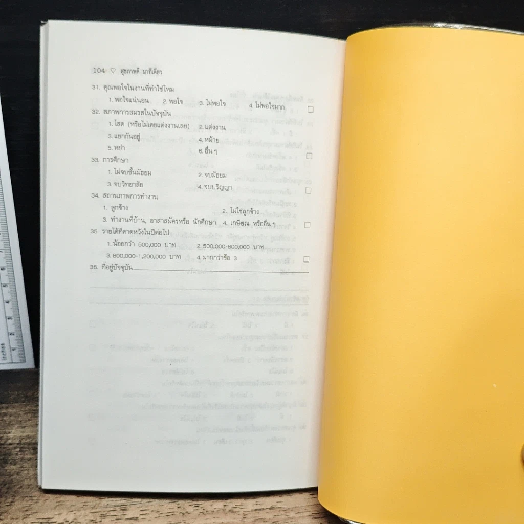 หนังสือ สุขภาพดี นาทีเดียว รูปที่ 9