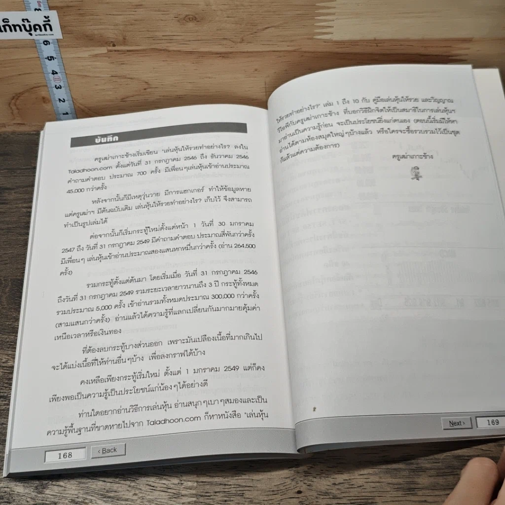 หนังสือ เล่นหุ้นให้รวยทำอย่างไร เล่ม 4 รูปที่ 8