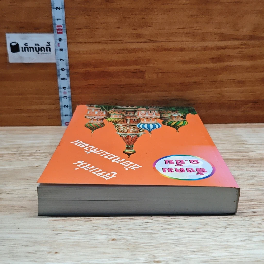 หนังสือ ลูกเล่นข้อสอบสังคม รูปที่ 5