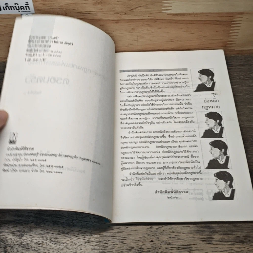 หนังสือ ย่อหลักกฎหมายครอบครัว รูปที่ 6