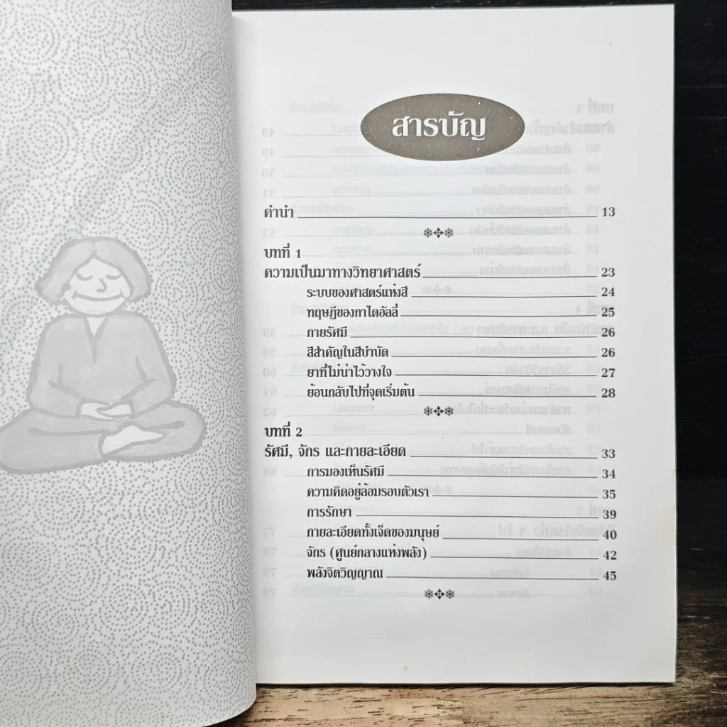 บำบัดโรคด้วยสี รูปที่ 7