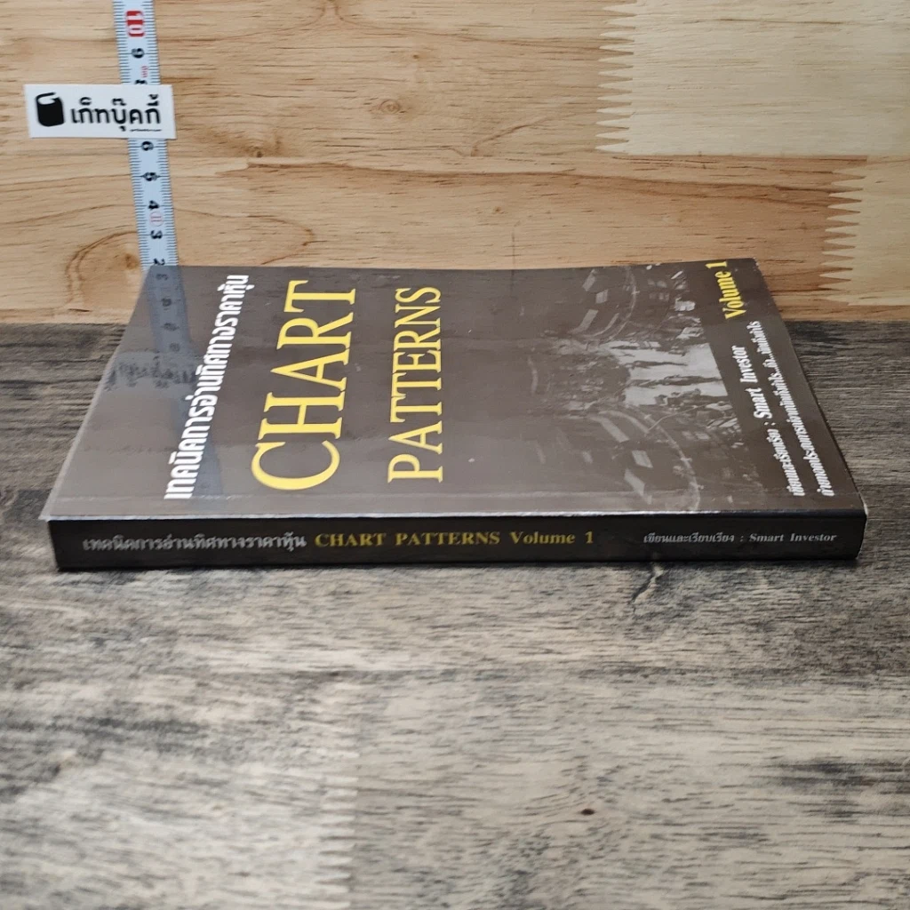 หนังสือ เทคนิคการอ่านทิศทางราคาหุ้น Chart Patterns Volume 1 รูปที่ 2