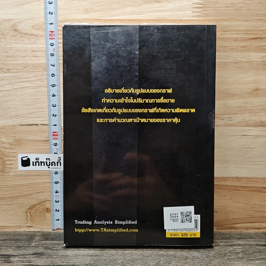 หนังสือ เทคนิคการอ่านทิศทางราคาหุ้น Chart Patterns Volume 1 รูปที่ 5