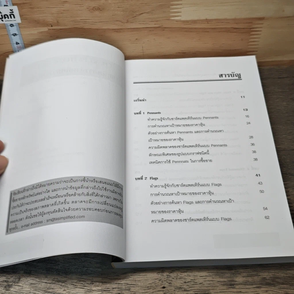 หนังสือ เทคนิคการอ่านทิศทางราคาหุ้น Chart Patterns Volume 1 รูปที่ 7