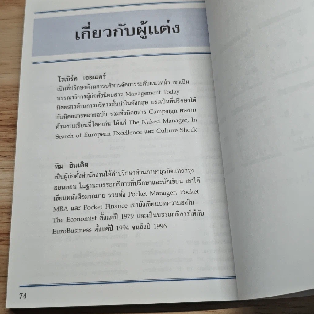 เจรจาต่อรอง รูปที่ 9