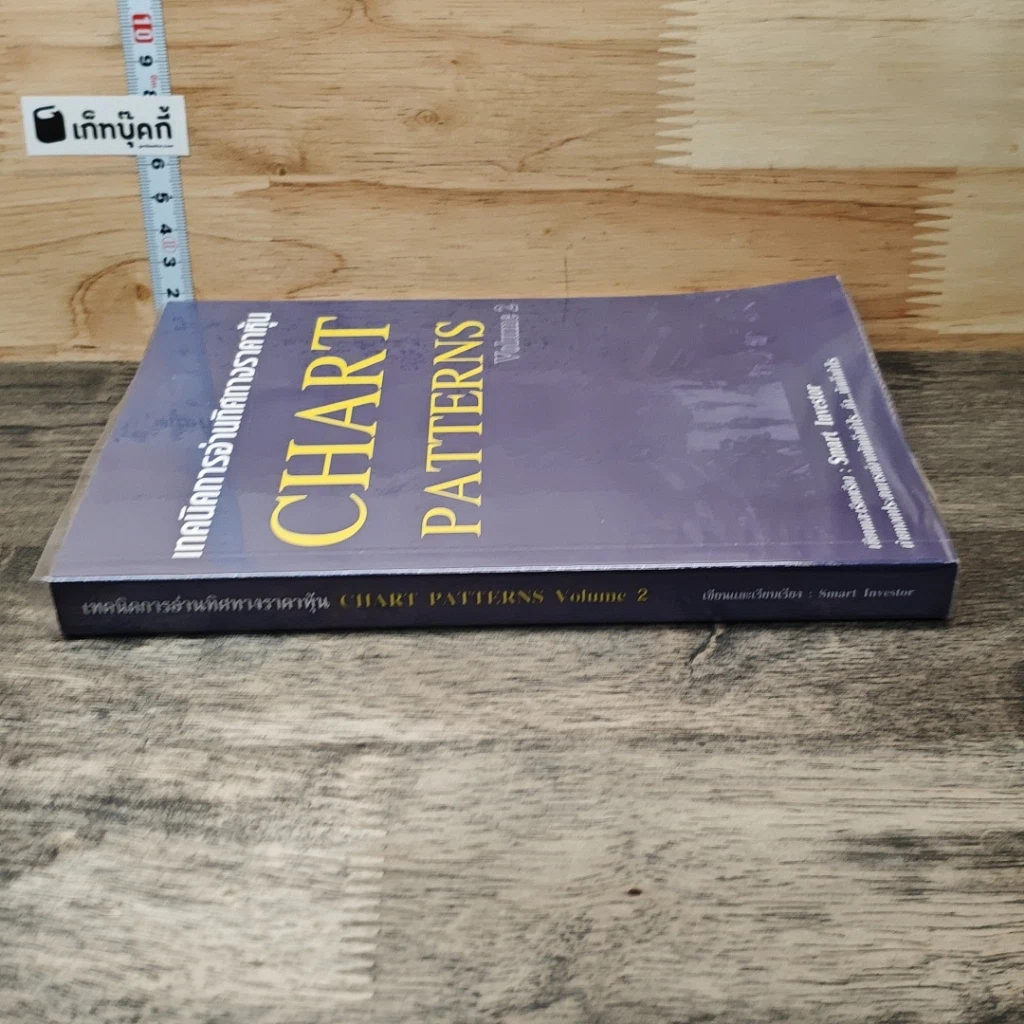 หนังสือ เทคนิคการอ่านทิศทางราคาหุ้น Chart Patterns Volume 2 รูปที่ 2