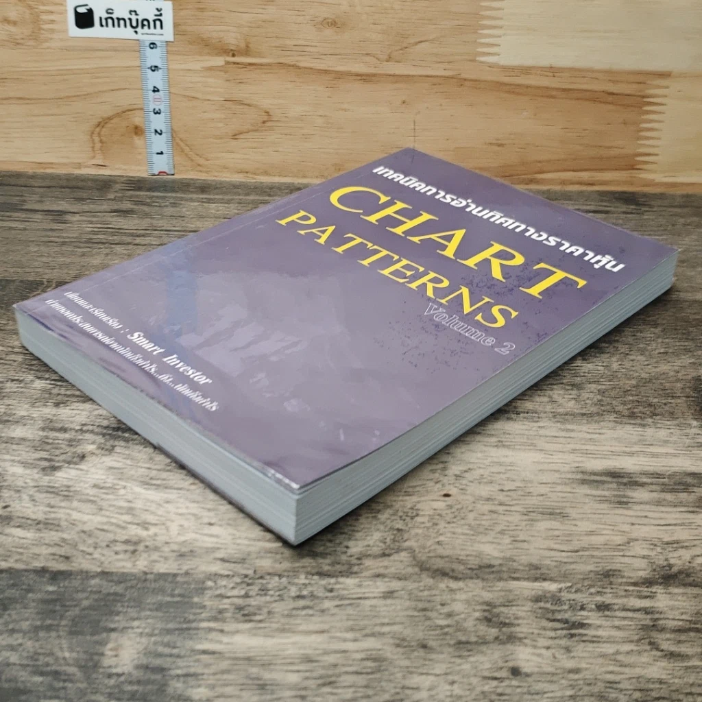 หนังสือ เทคนิคการอ่านทิศทางราคาหุ้น Chart Patterns Volume 2 รูปที่ 3
