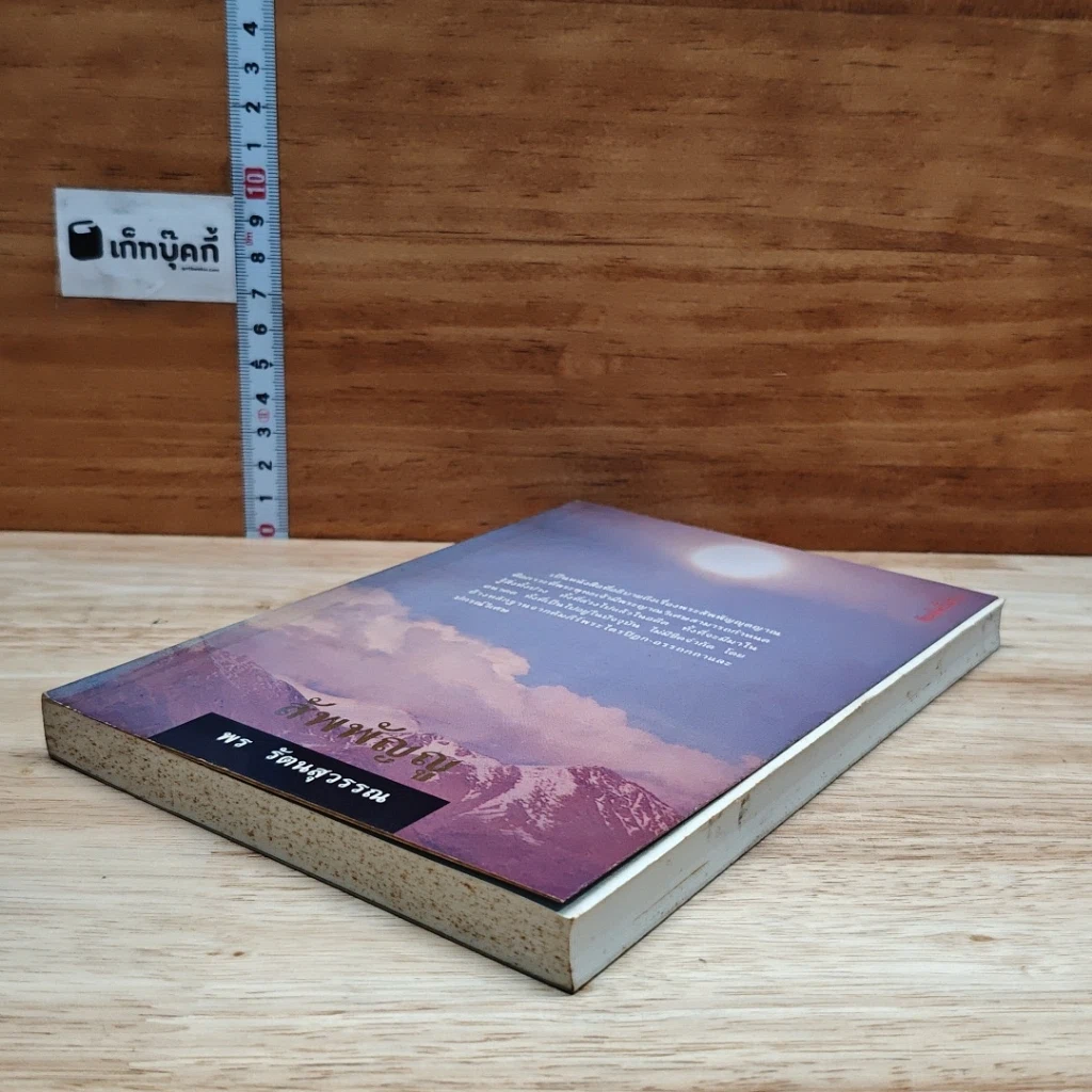หนังสือ สัพพัญญู รูปที่ 4