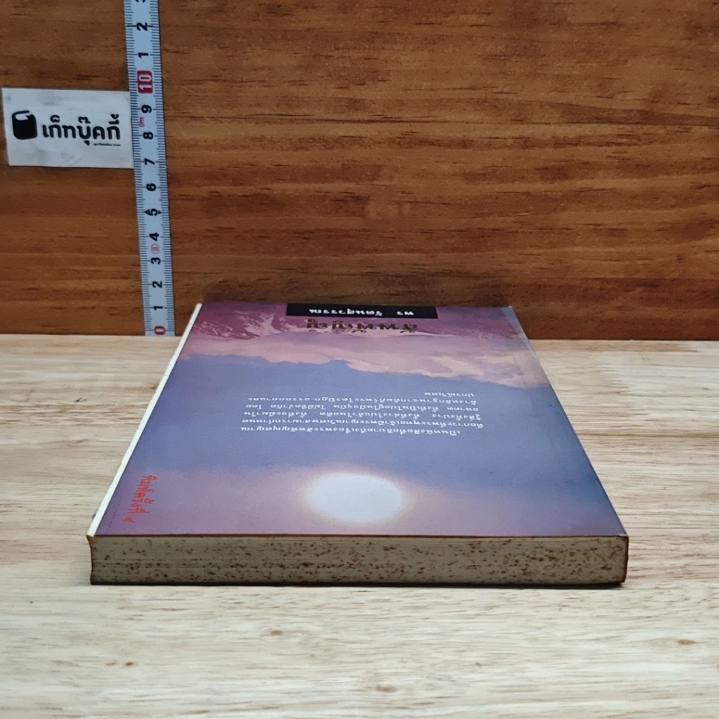 หนังสือ สัพพัญญู รูปที่ 5