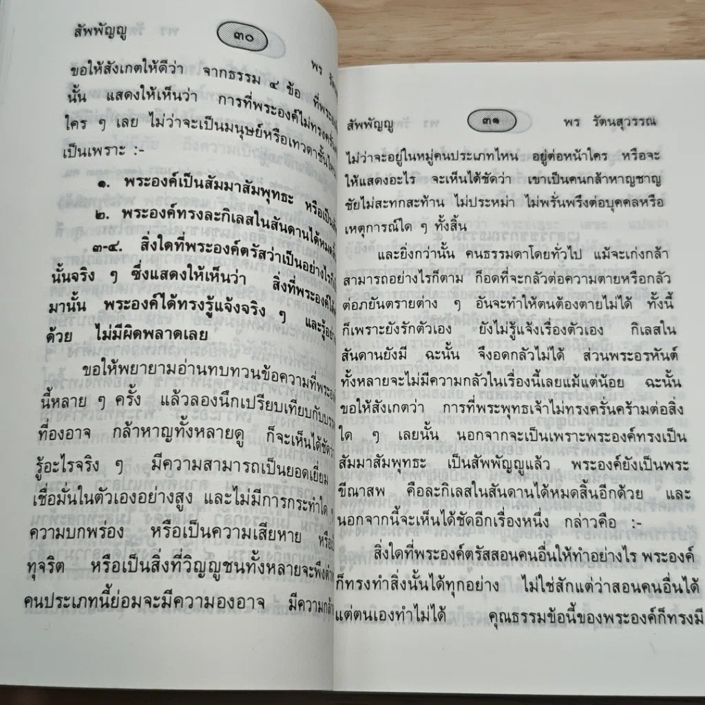 หนังสือ สัพพัญญู รูปที่ 7