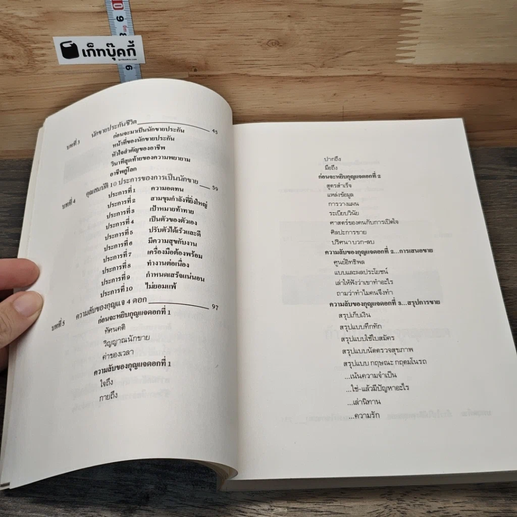 หนังสือ ก้าวไปให้ถึงจุดสุดยอด รูปที่ 9