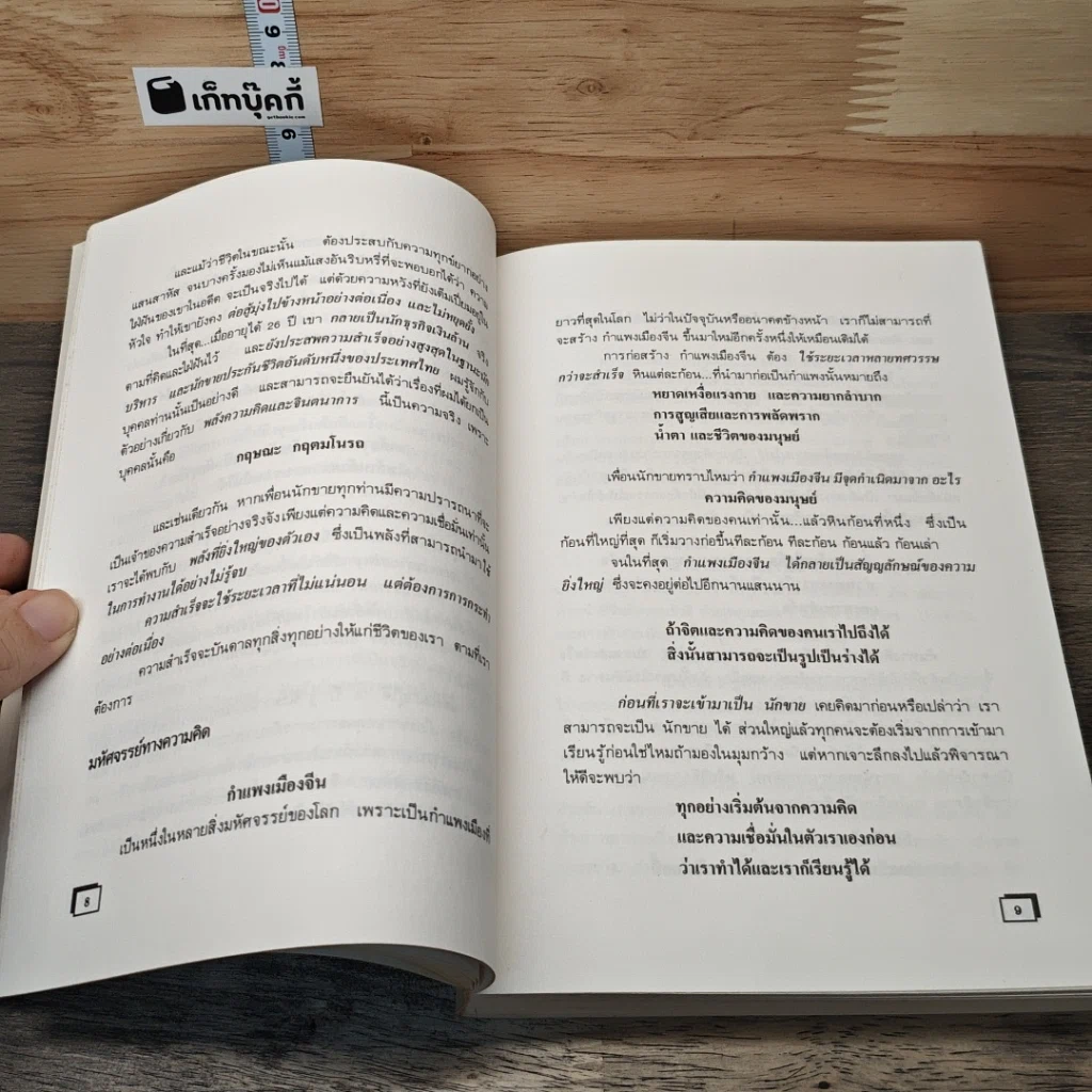 หนังสือ ก้าวไปให้ถึงจุดสุดยอด รูปที่ 10