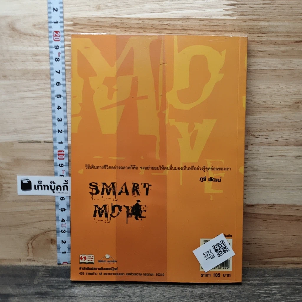 หนังสือ Smart Move มือต้องเปื้อน แรงต้องลง ชีวิตต้องเต็มร้อย รูปที่ 5