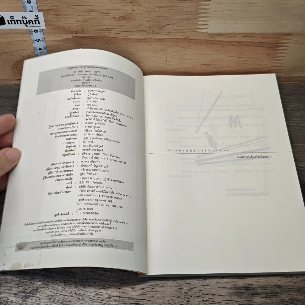 หนังสือ Smart Move มือต้องเปื้อน แรงต้องลง ชีวิตต้องเต็มร้อย รูปที่ 6