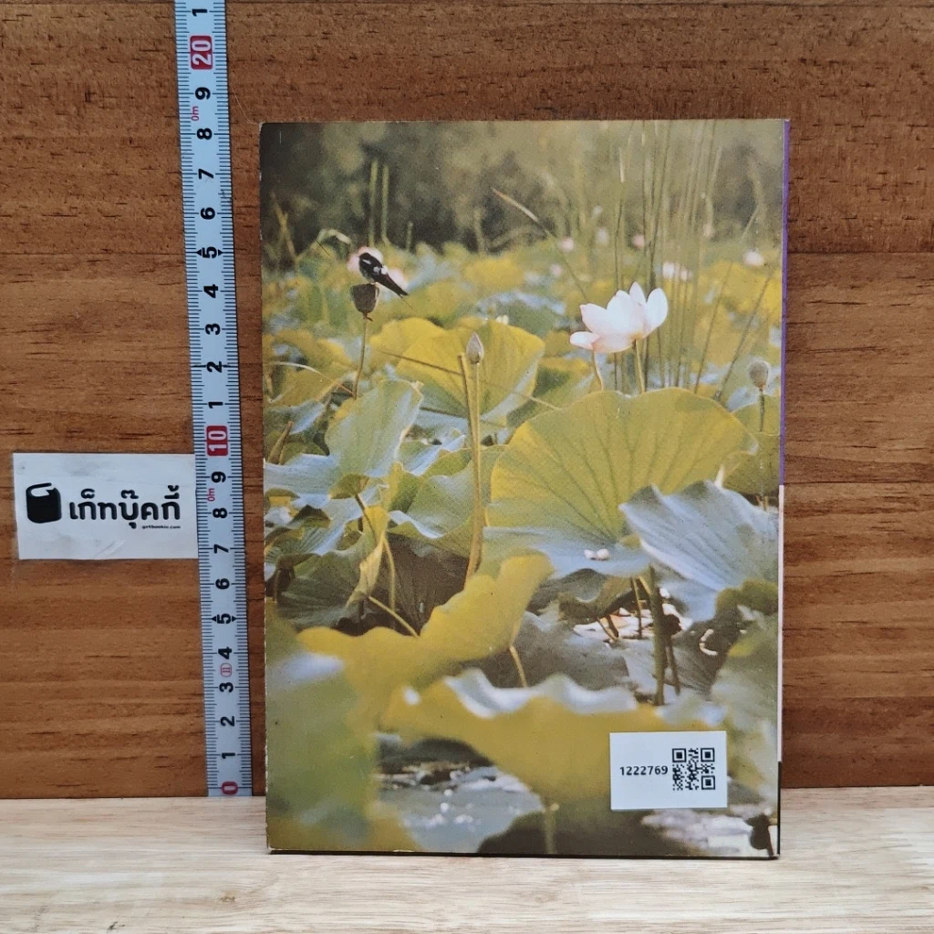 หนังสือ พระรัตนตรัย พุทธคุณ ธรรมคุณ สังฆคุณ รูปที่ 2