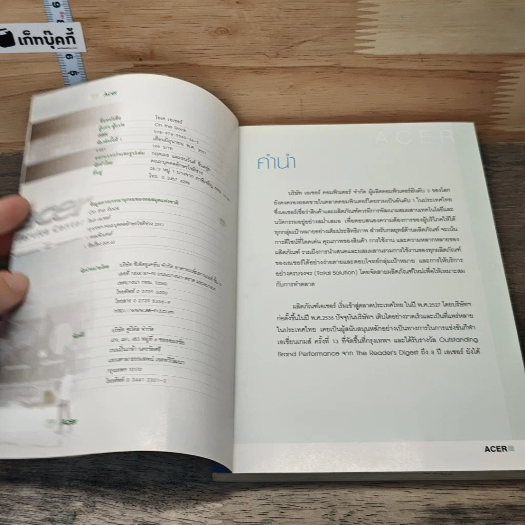 หนังสือ OK ACER เจาะลึก เอเซอร์โน้ตบุ๊ก รูปที่ 6
