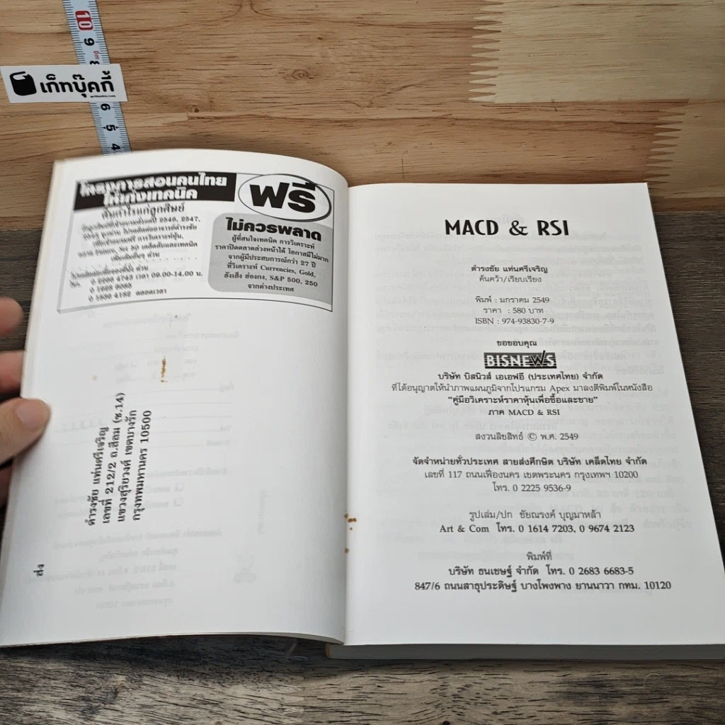 หนังสือ Macd & Rsi โค้ดลับ ซื้อ-ขายหุ้น เล่ม 6 รูปที่ 6