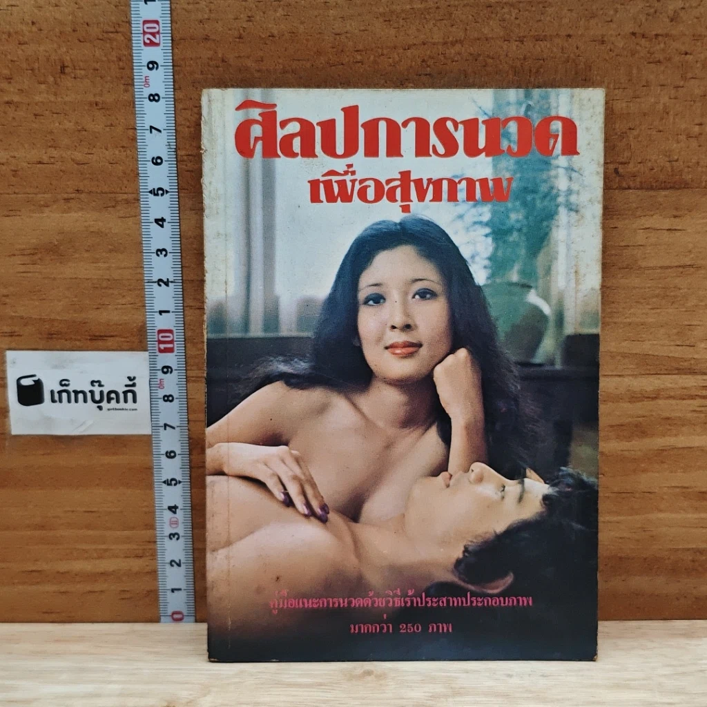 ศิลปการนาค เพื่อสุขภาพ รูปที่ 1