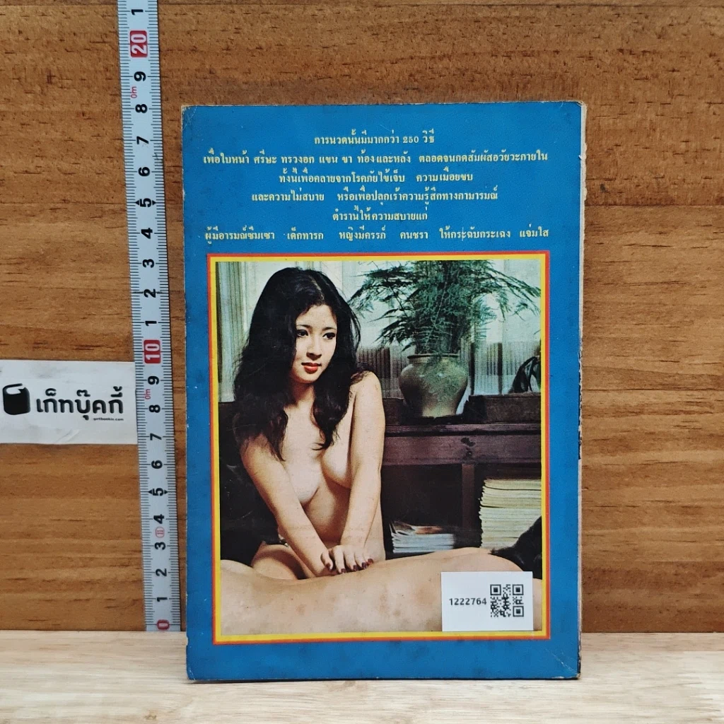 ศิลปการนาค เพื่อสุขภาพ รูปที่ 2