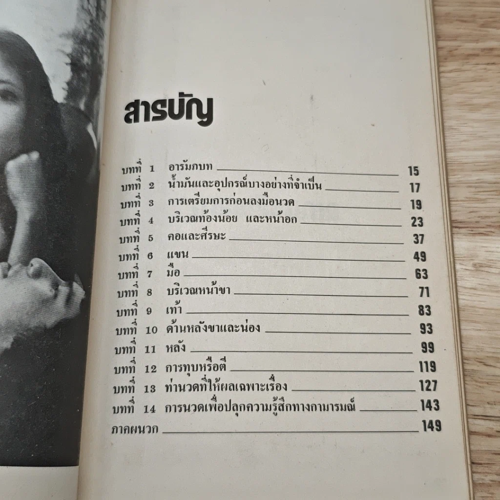 ศิลปการนาค เพื่อสุขภาพ รูปที่ 6