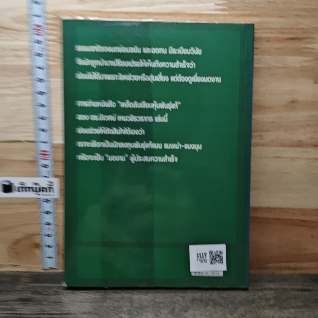 เคล็ดลับเซียนหุ้นพันธุ์แท้ รูปที่ 5