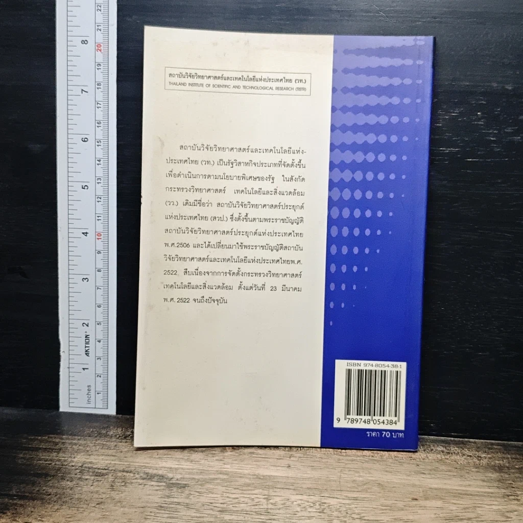 วิทยาศาสตร์สำหรับเยาวชน อาหารและผลิตภัณฑ์ธร เล่ม 6 รูปที่ 2