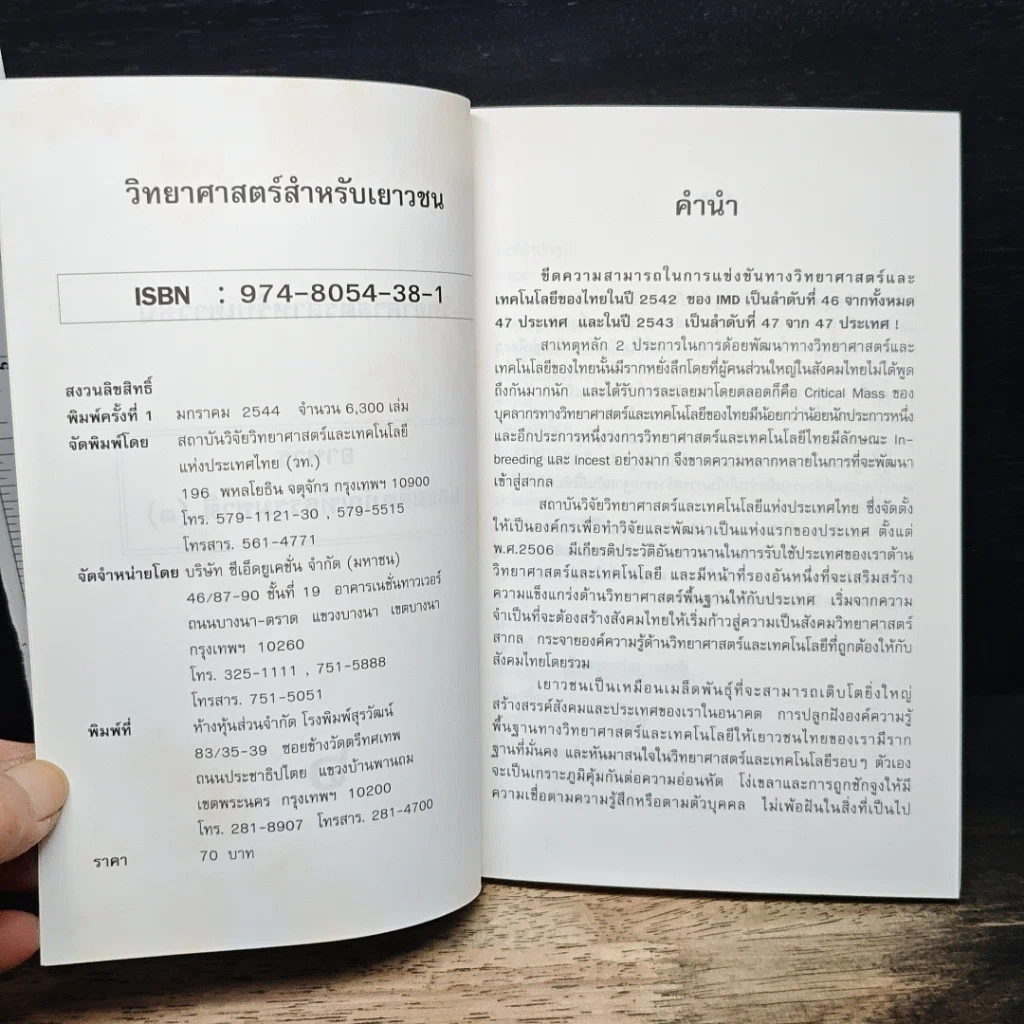 วิทยาศาสตร์สำหรับเยาวชน อาหารและผลิตภัณฑ์ธร เล่ม 6 รูปที่ 6