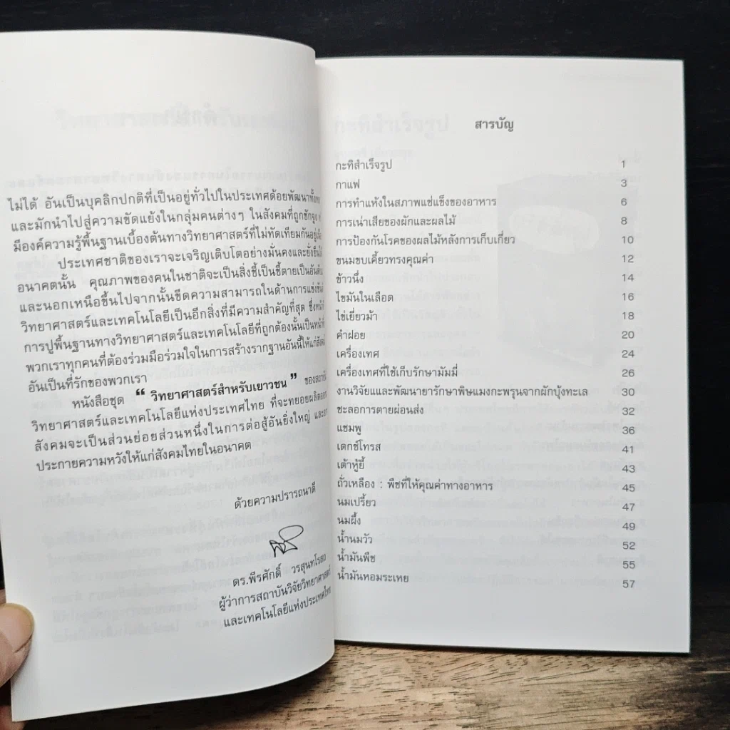 วิทยาศาสตร์สำหรับเยาวชน อาหารและผลิตภัณฑ์ธร เล่ม 6 รูปที่ 7