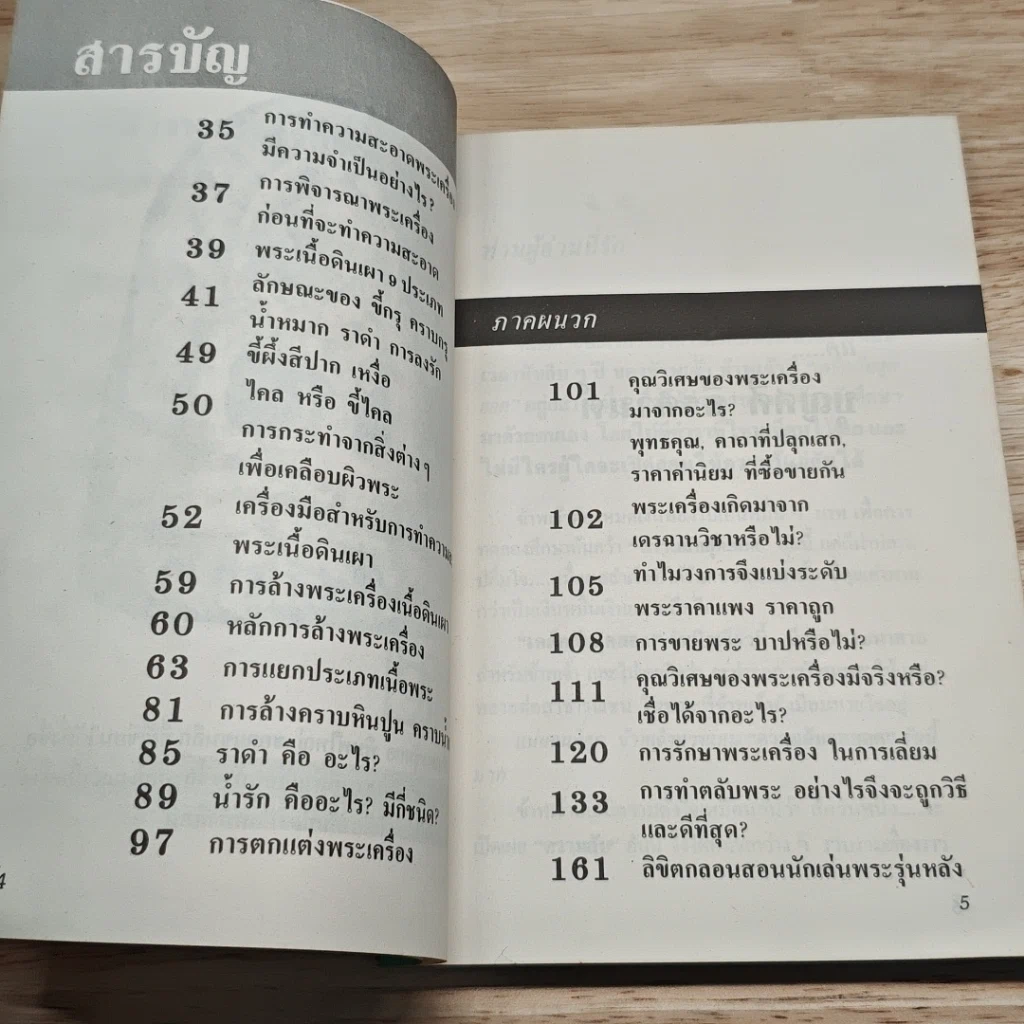 วิธีล้างพระฯ รูปที่ 7