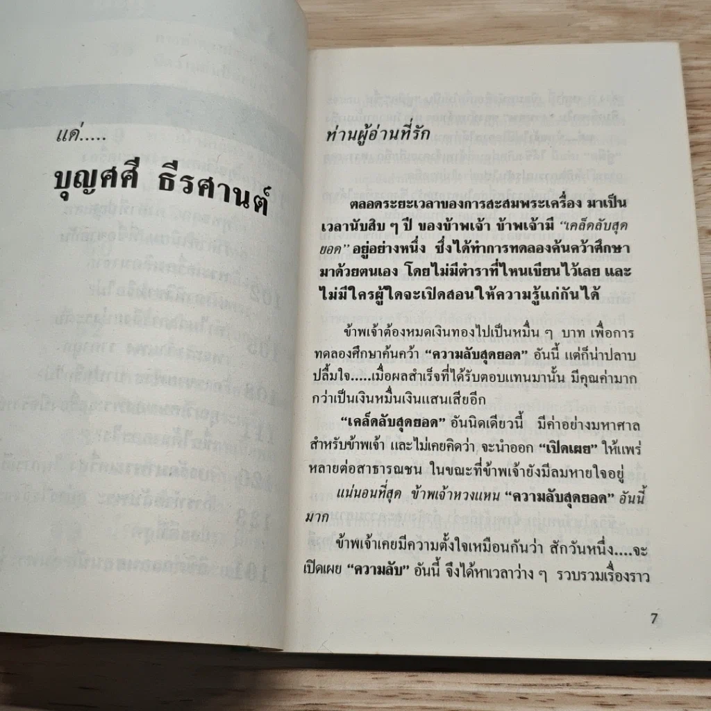 วิธีล้างพระฯ รูปที่ 8