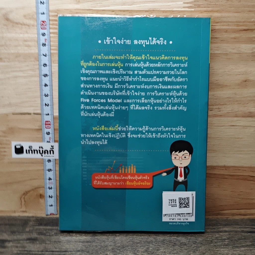 รวยหุ้นได้จริง โดยเซียนหุ้นอัจฉริยะ เล่ม 2 รูปที่ 5