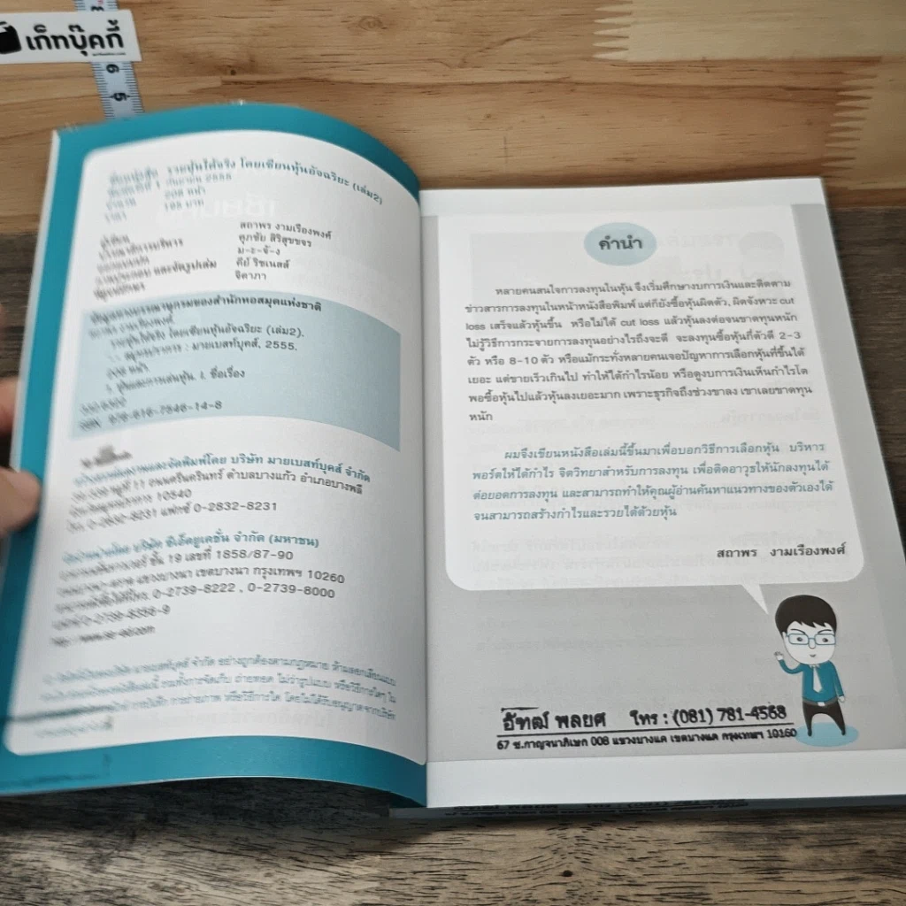 รวยหุ้นได้จริง โดยเซียนหุ้นอัจฉริยะ เล่ม 2 รูปที่ 6