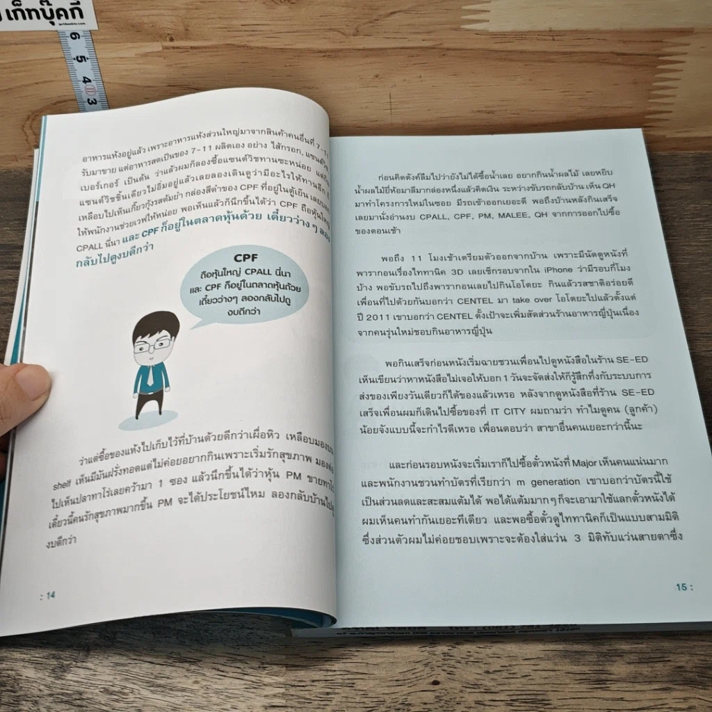 รวยหุ้นได้จริง โดยเซียนหุ้นอัจฉริยะ เล่ม 2 รูปที่ 8