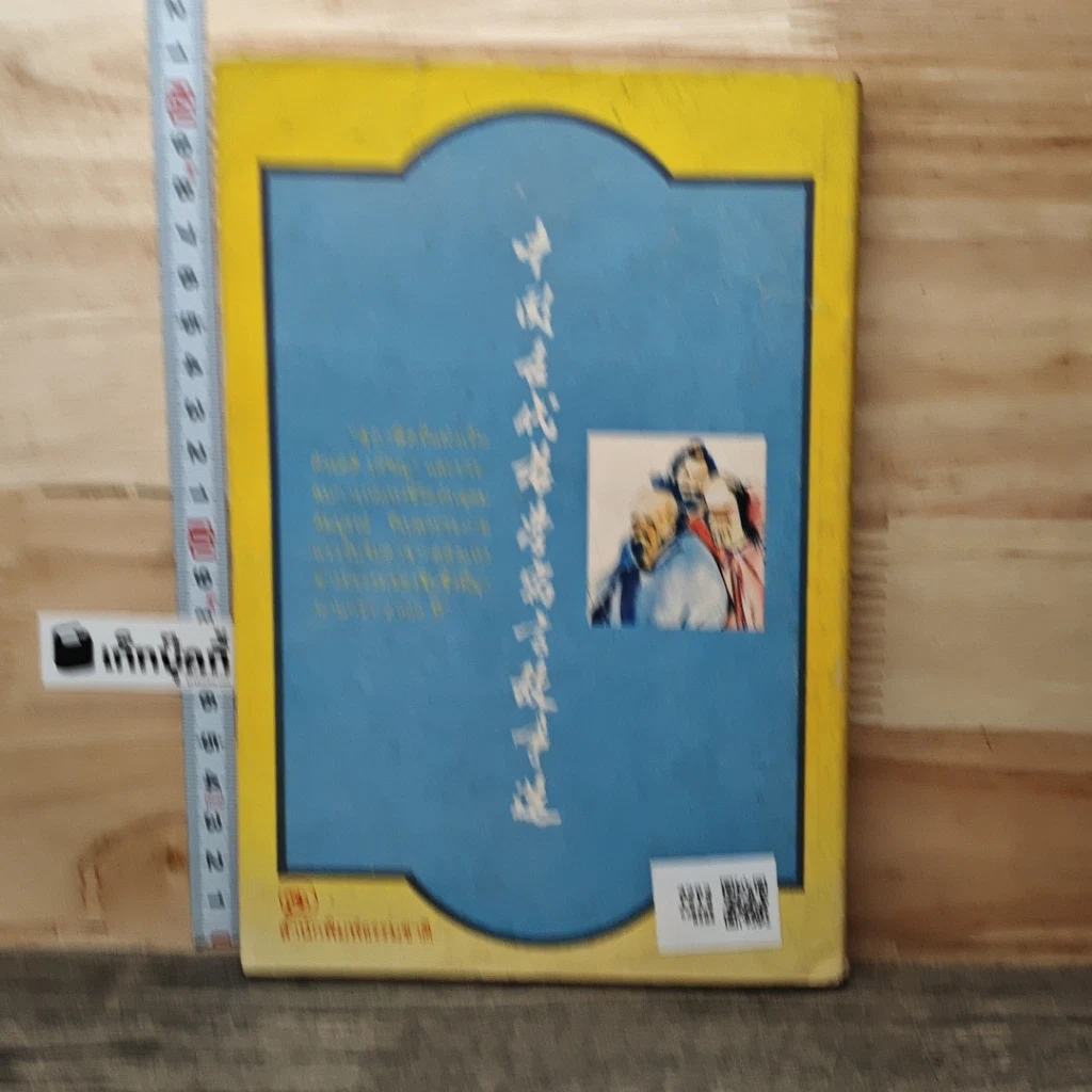 หนังสือ ปรัชญาชีวิตในสุภาษิตจีน รูปที่ 5