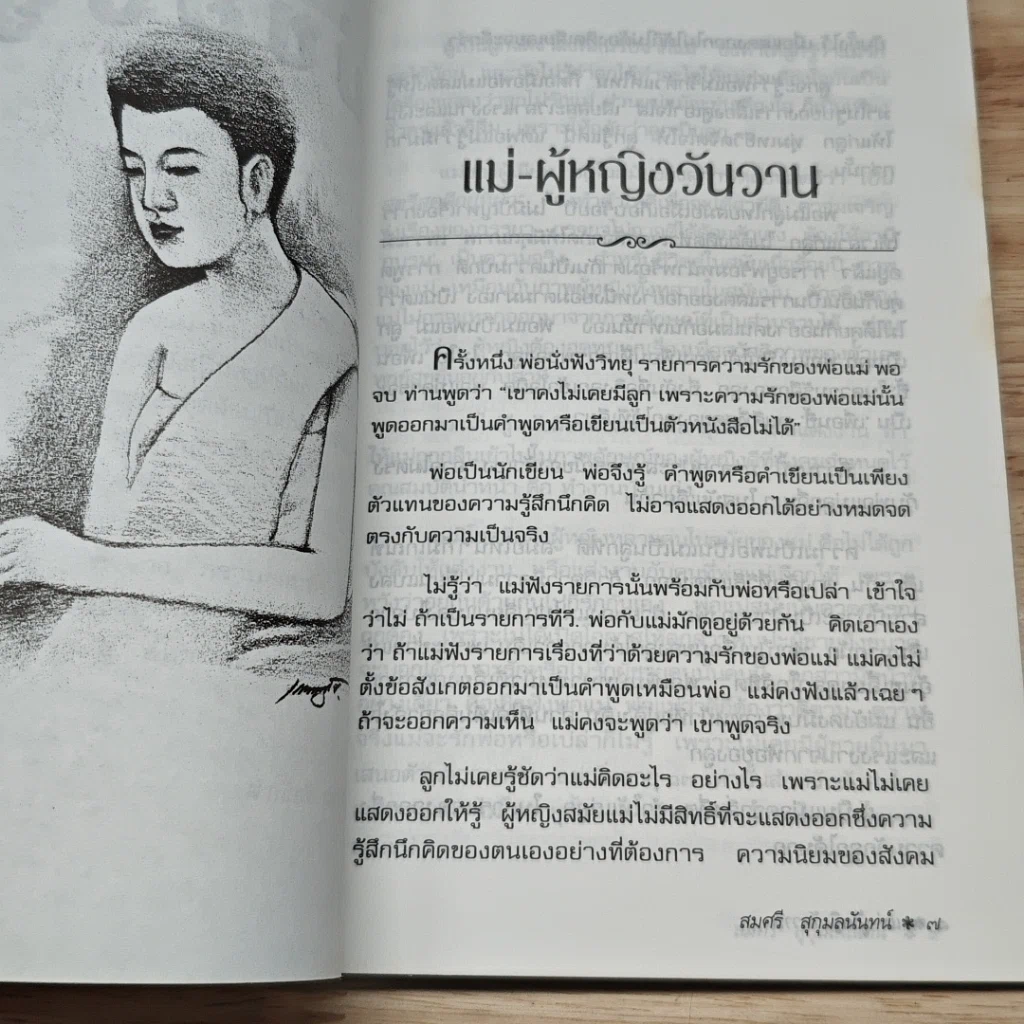 แม่ของลูก รูปที่ 7