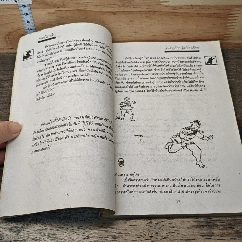 หนังสือ ปรัชญาชีวิตในสุภาษิตจีน รูปที่ 8