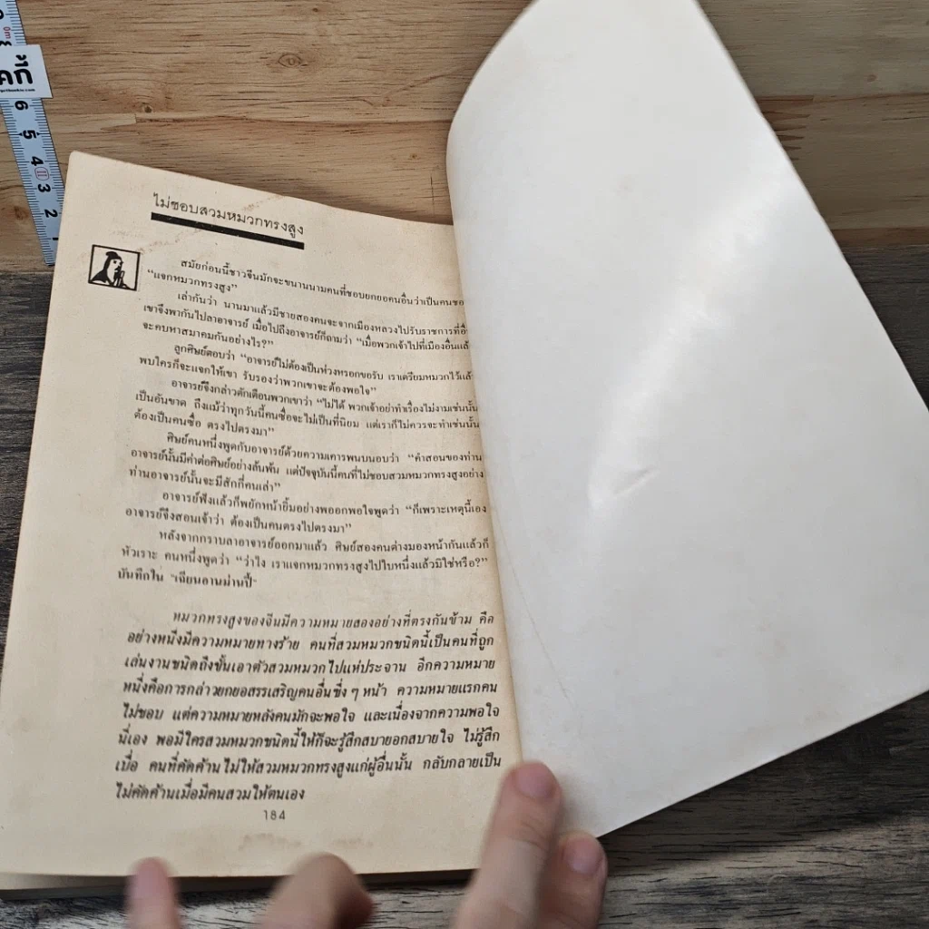 หนังสือ ปรัชญาชีวิตในสุภาษิตจีน รูปที่ 9