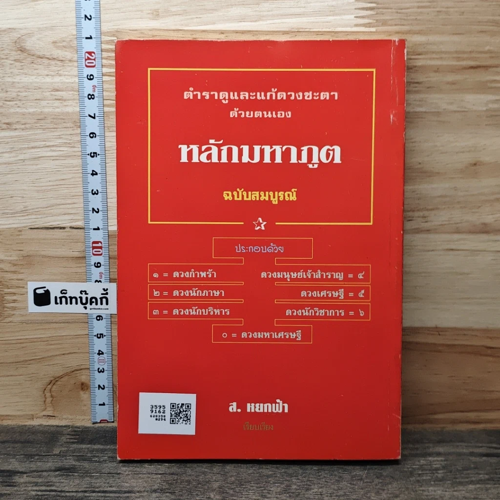 หนังสือ หลักมหาภูต ฉบับสมบูรณ์ รูปที่ 5