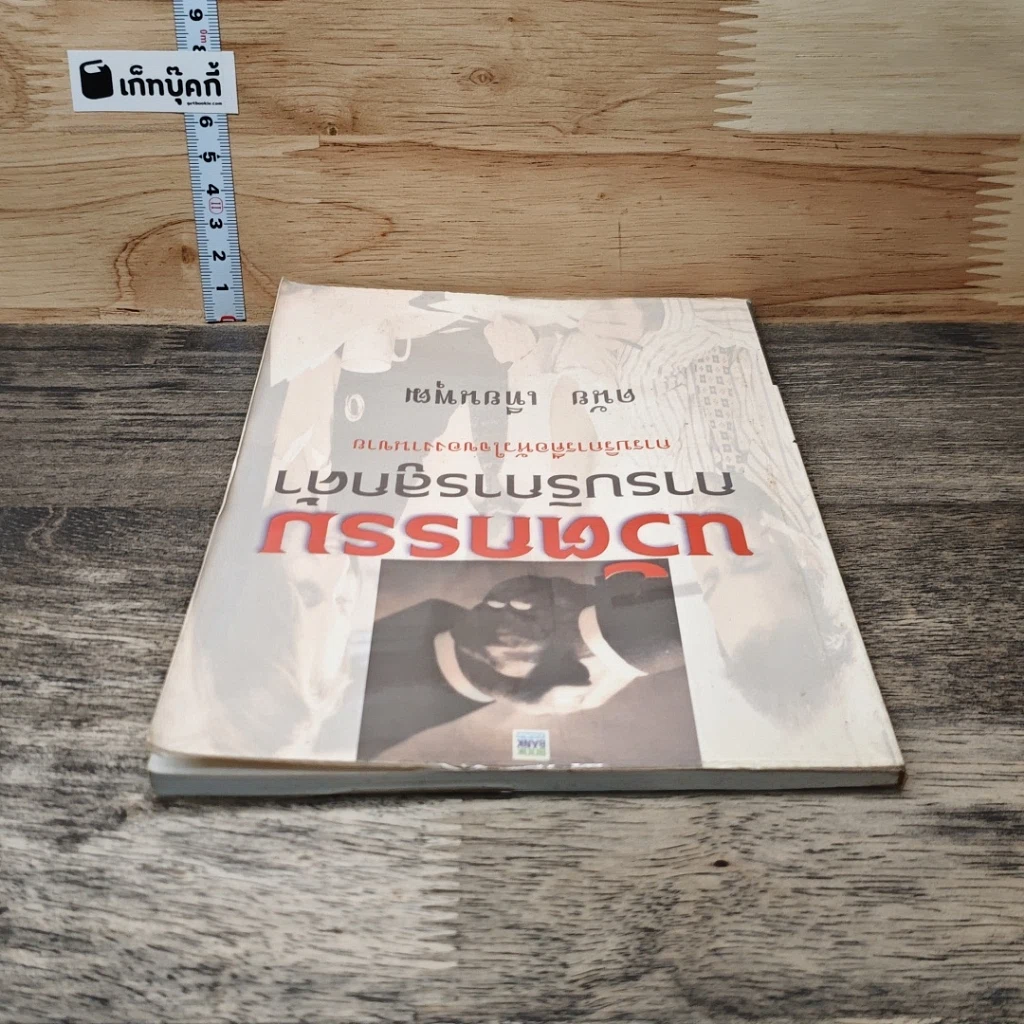 หนังสือ นวัตกรรมการบริการลูกค้า รูปที่ 4