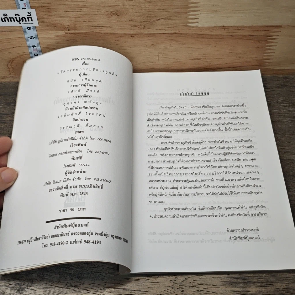 หนังสือ นวัตกรรมการบริการลูกค้า รูปที่ 6