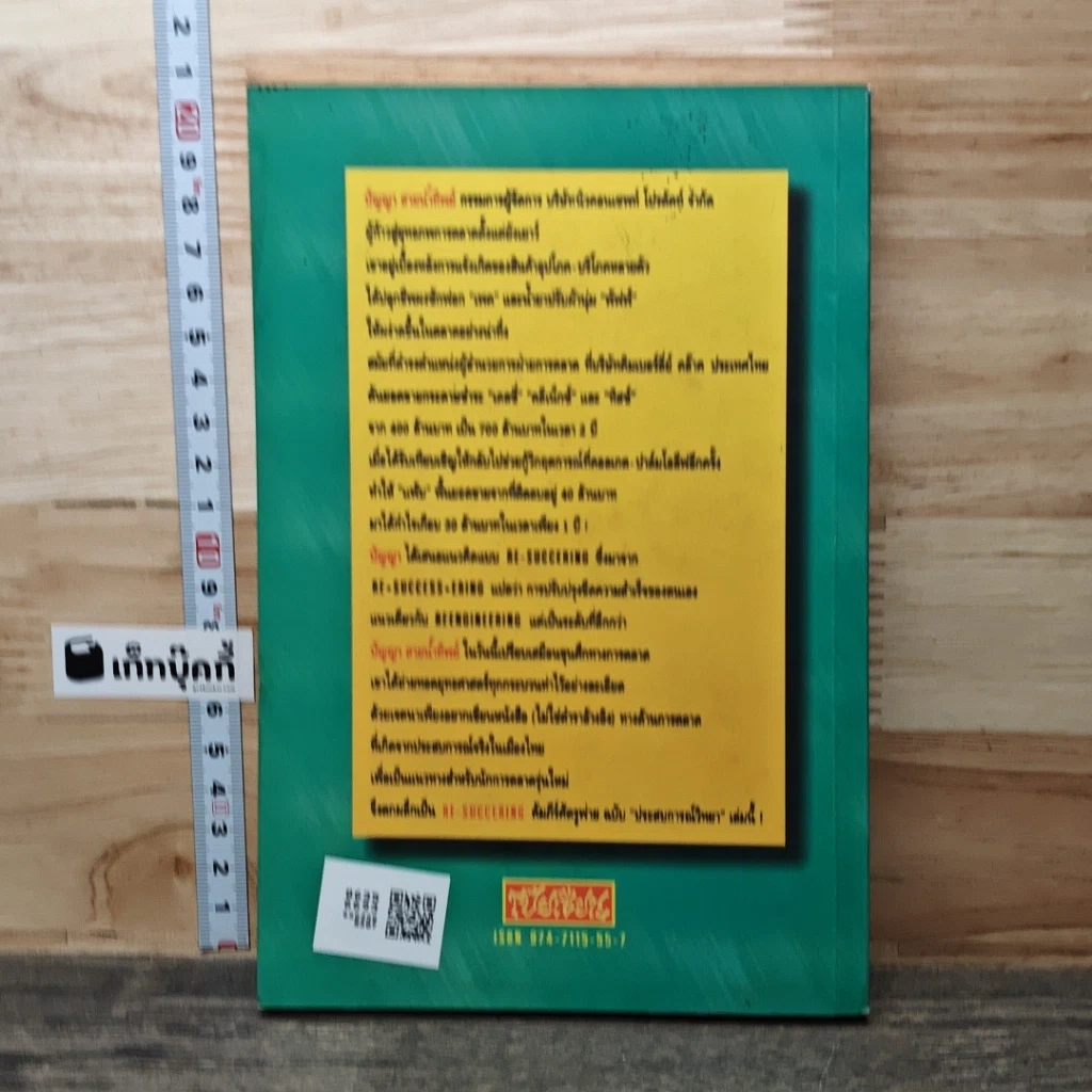 หนังสือ คัมภีร์รัตตูกูพ่าย รูปที่ 5
