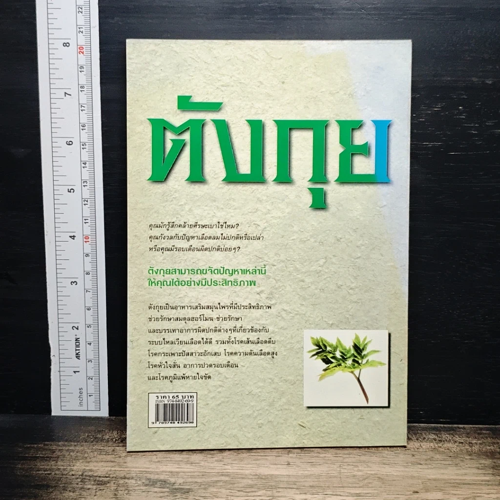 ตังกุย รูปที่ 2