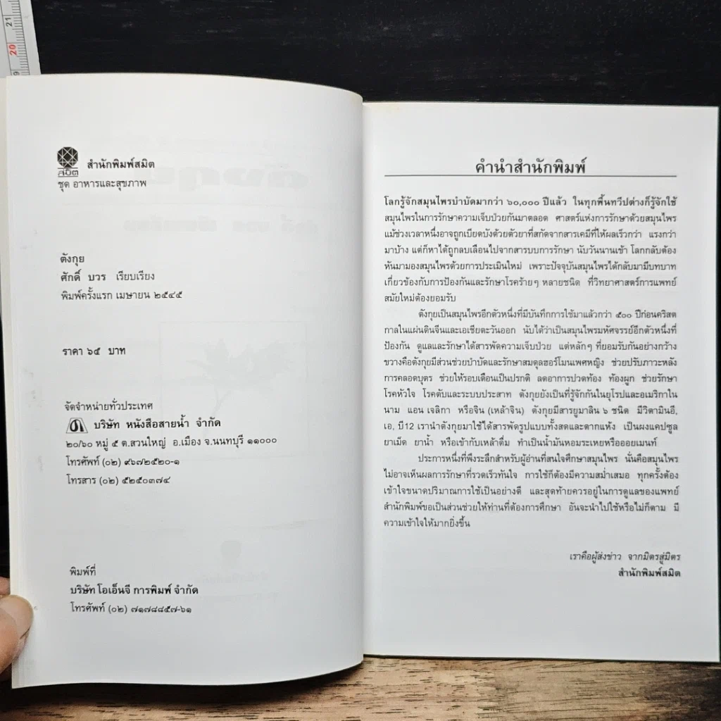 ตังกุย รูปที่ 6