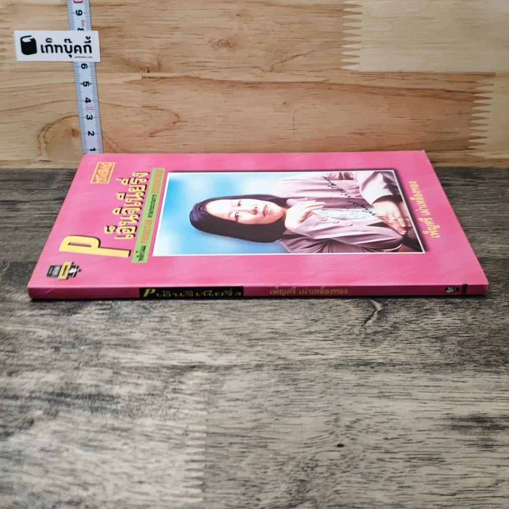 หนังสือ P เอ็นจิเนียริ่ง รูปที่ 2