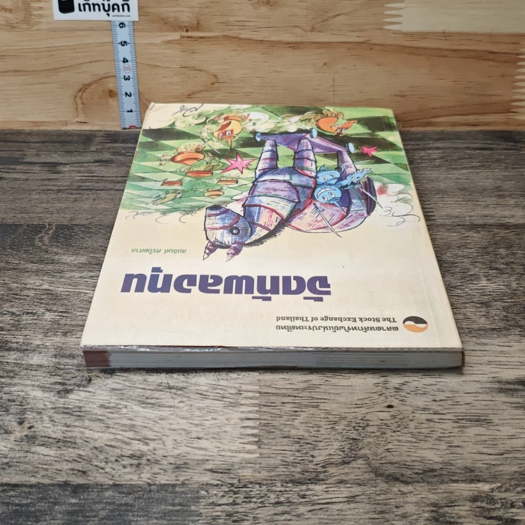 หนังสือ จัดทัพลงทุน รูปที่ 4