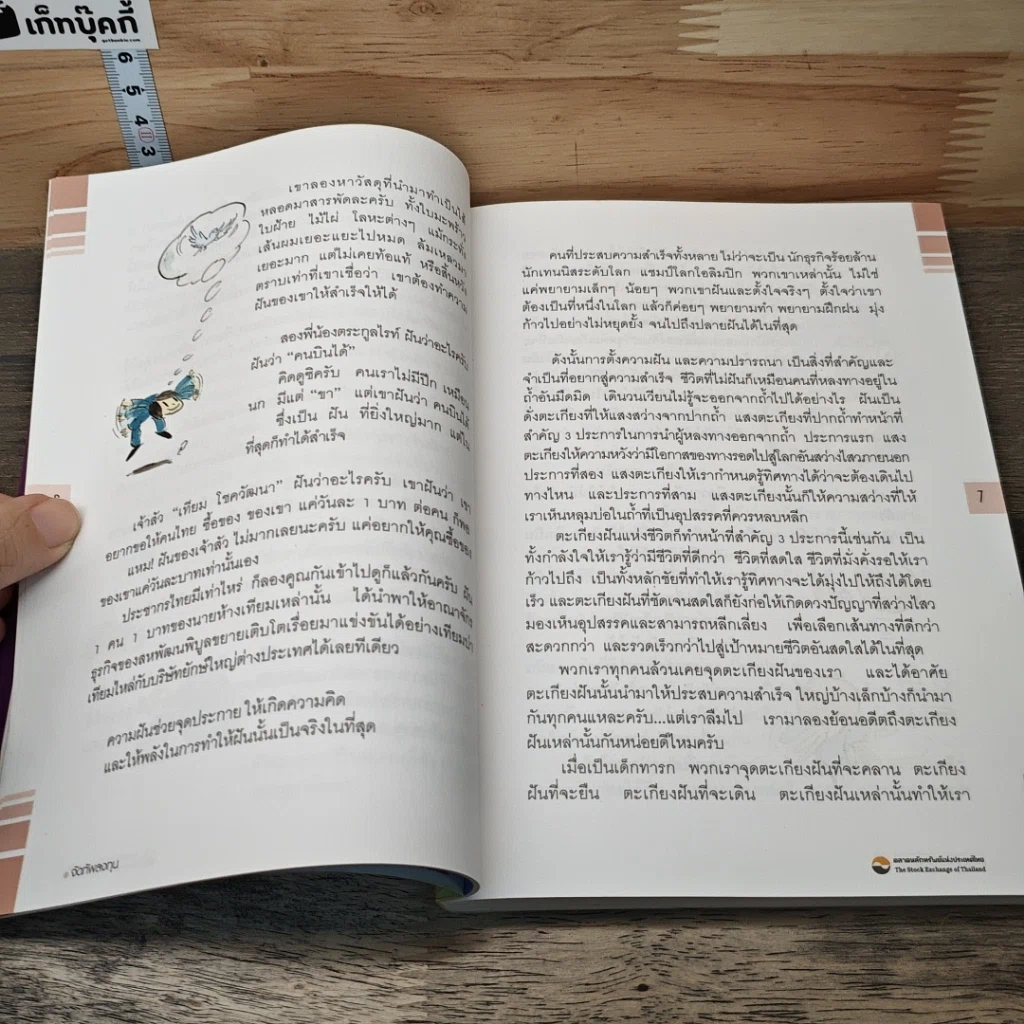 หนังสือ จัดทัพลงทุน รูปที่ 8