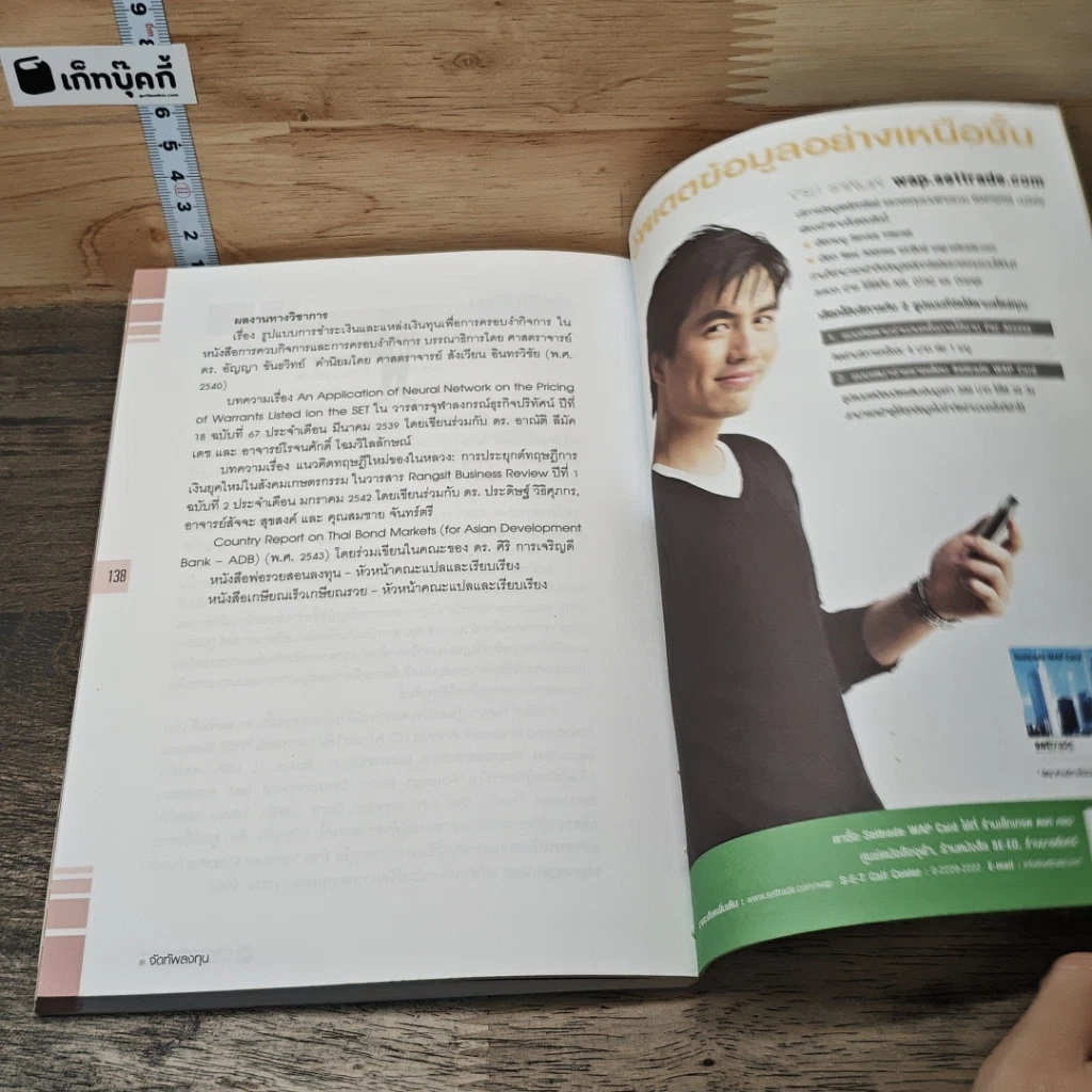 หนังสือ จัดทัพลงทุน รูปที่ 9