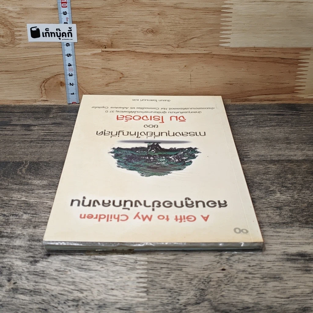 หนังสือ สอนลูกอย่างนักลงทุน รูปที่ 4